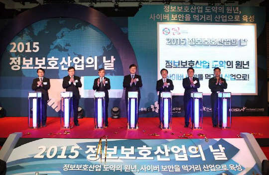 9일 전경련회관에서 열린 '2015 정보보호산업의 날 기념식'에서 최양희 미래창조과학부 장관이 정보보호산업의 날 기념 세레모니를 하고 있다. 사진 왼쪽부터 박춘식 한국정보보호학회장, 이홍섭 정보보호최고책임자협의회장, 백기승 한국인터넷진흥원장, 최양희 미래창조과학부 장관, 심종헌 지식정보보안산업협회장, 유준상 한국정보기술연구원장, 변재선 국군사이버사령부 사령관.  미래부 제공